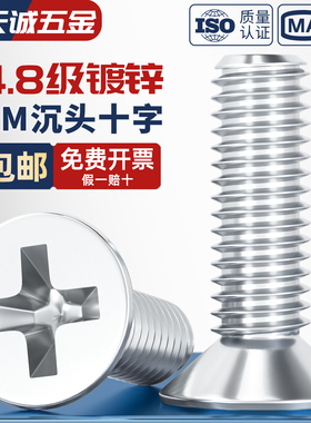 国标环保镀锌十字沉头螺丝平头螺钉配件大全M2M2.5M3M4M5M6M8mm