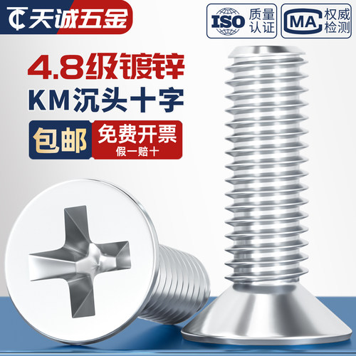 【全网热销】镀锌沉头十字螺丝