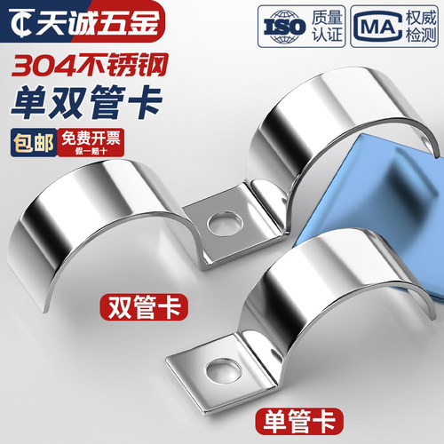 【全网热销】304加厚单/双管卡