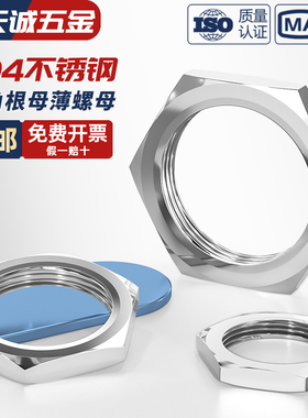 304不锈钢六角薄螺母根母水箱接头锁片龙头锁紧并帽英制管纹螺帽