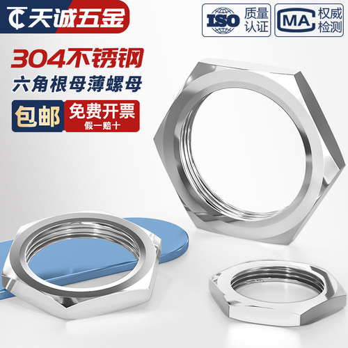 【全网热销】304不锈钢根母并帽