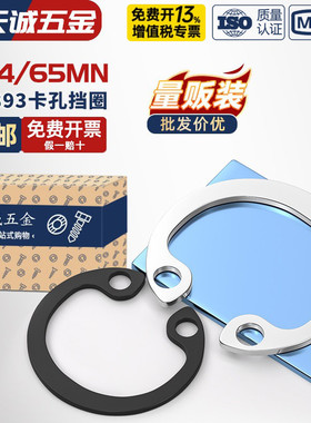 304不锈钢/65MN锰GB893孔卡内卡孔用弹性挡圈C型卡簧卡环M8-￠200