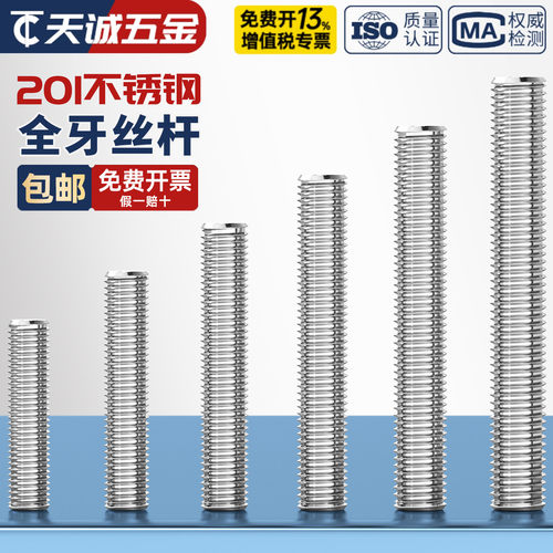 201不锈钢牙条丝杆通丝全螺纹