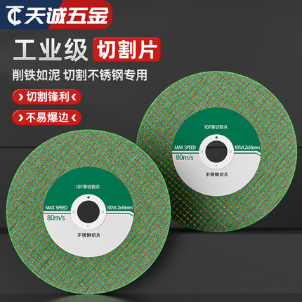 国标金属切割片削铁王磨片切割机切片磨片大全不锈钢角磨机切割片