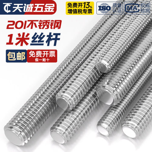 201不锈钢1米丝杆牙条通丝全螺纹螺杆M4M5M6M8M10M12M14M16M18M20