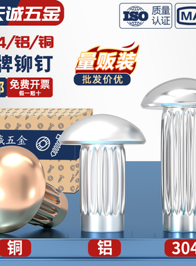 GB827不锈钢304标牌铆钉铝滚花铭牌铜铆钉商标实心M2M2.5M3M4M5mm