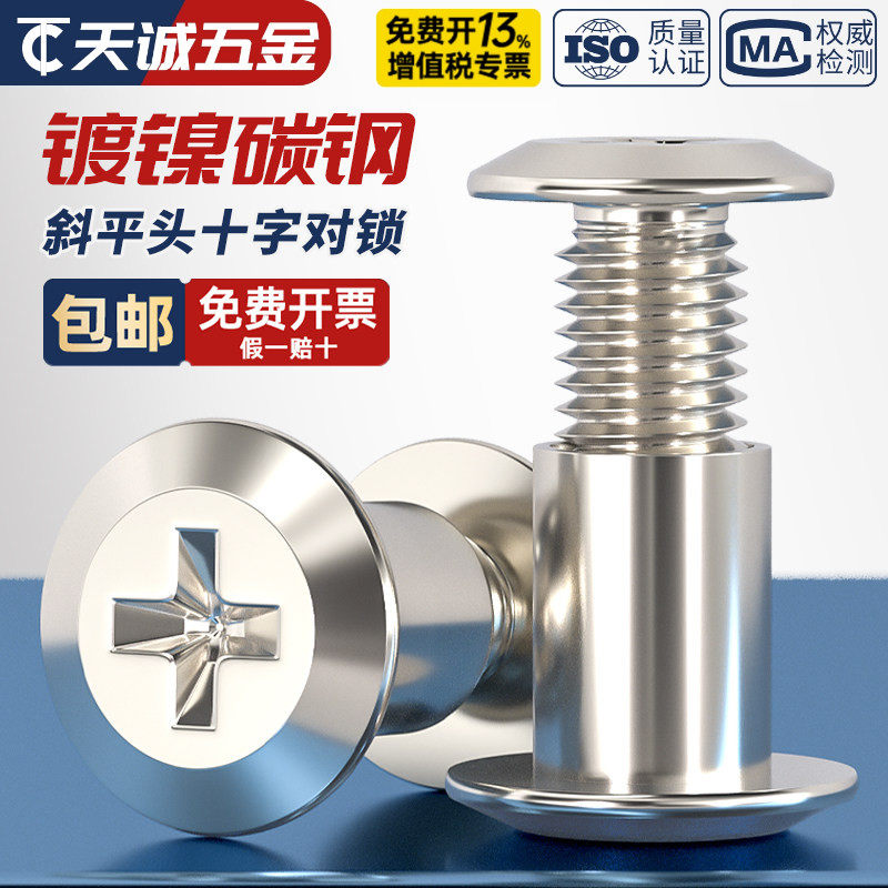 M6M8斜平头十字头对锁螺母家具组合连接对接螺丝对敲夹板子母钉mm