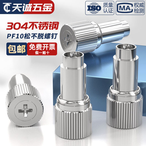 【全网热销】PF10松不脱螺丝