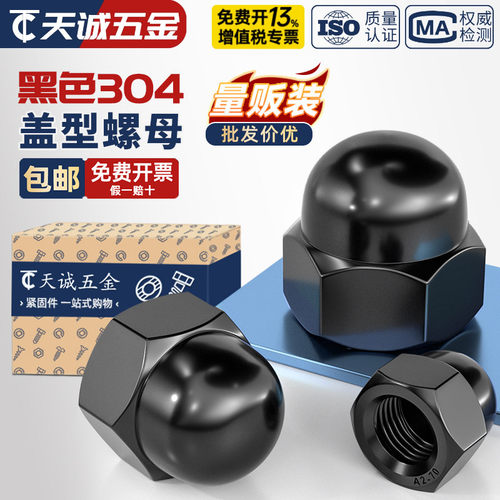 【全网热销】黑色304不锈钢盖帽
