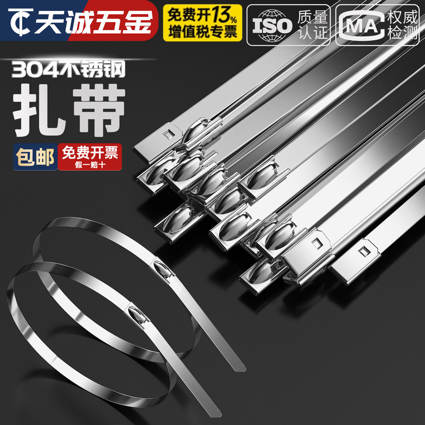 304不锈钢扎带自锁收紧室外耐高温船用捆绑金属钢条扎丝4.6/7.9MM