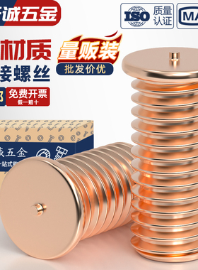 镀紫铜焊接螺丝点焊螺钉植焊钉焊接螺柱种点焊柱M3M4M5M6M8M10mm