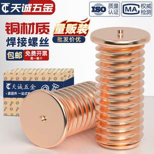 镀紫铜焊接螺丝点焊螺钉植焊钉焊接螺柱种点焊柱M3M4M5M6M8M10mm