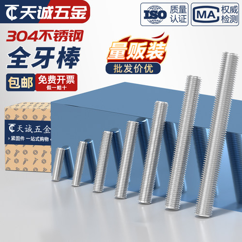 304不锈钢全螺纹螺丝牙棒