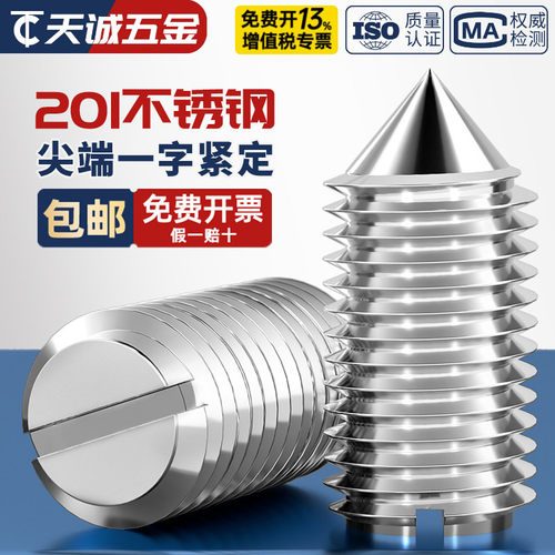 [全网热销]201一字紧定螺丝