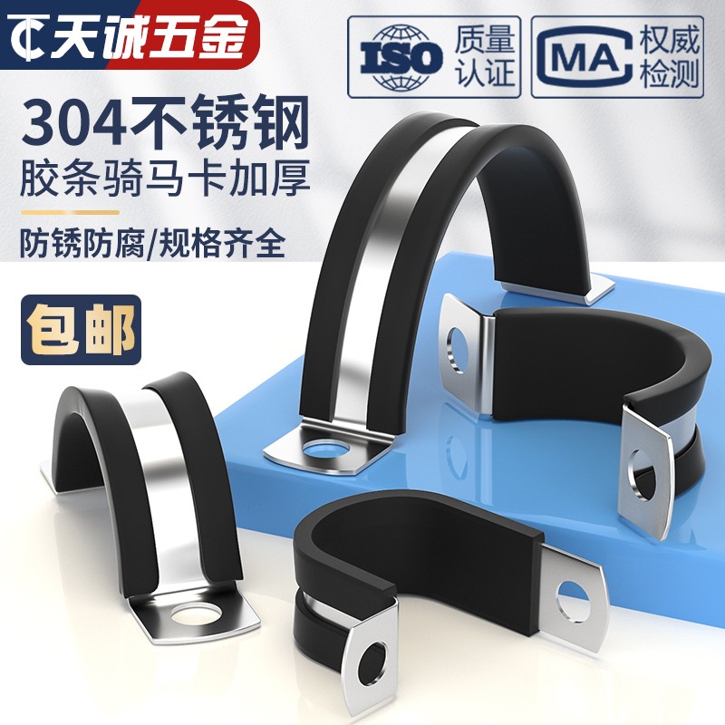 [全网热销]304加厚带胶条骑马卡
