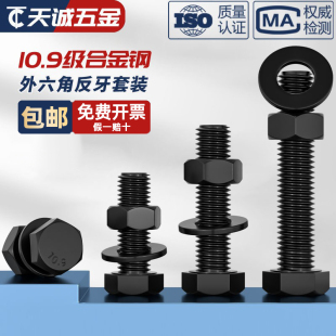 反牙 左旋反扣螺栓MM8M10M12M14M16 10.9级反丝外六角螺丝螺母套装