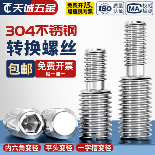 【全网热销】大小头变径转换螺丝