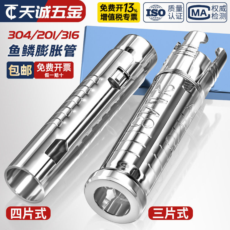 304/201/316不锈钢三片式鱼鳞膨胀管丝杆吊顶内膨胀螺丝螺栓M6MM8