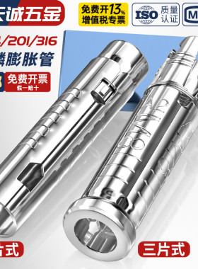 304/201/316不锈钢三片式鱼鳞膨胀管丝杆吊顶内膨胀螺丝螺栓M6MM8