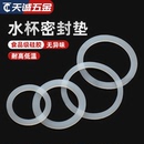 杯盖防漏垫圈橡胶圈食品级防水皮圈平垫水杯子保温杯硅胶密封圈