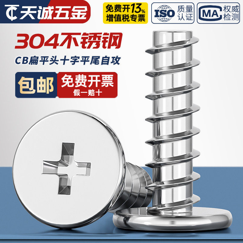 304不锈钢CB扁平头十字平尾自攻螺丝薄头平头螺钉M2M3M4M5M6mm