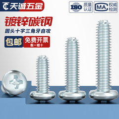GB6560镀锌高强度十字圆头三角牙自攻螺丝盘头自锁螺钉M2M3M4M5M6