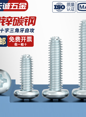 GB6560镀锌高强度十字圆头三角牙自攻螺丝盘头自锁螺钉M2M3M4M5M6