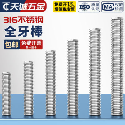 【全网热销】316不锈钢全牙螺杆