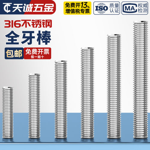 【全网热销】316不锈钢全牙螺杆