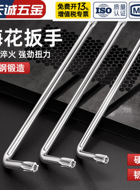 防盗碳钢梅花扳手星形米字内六角梅花扳手中孔螺丝刀S2T10T15-T50
