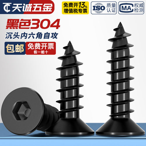 【全网热销】黑色304不锈钢螺丝