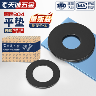 黑色304不锈钢平垫加大垫圈华司发黑垫片超薄加宽厚镀黑锌M2 M20