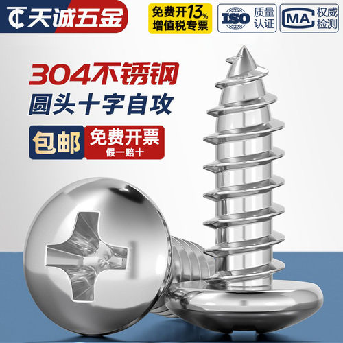 【全网热销】304圆头自攻螺丝