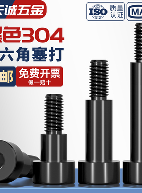 黑色304不锈钢内六角塞打螺丝轴肩等高限位螺栓螺钉M3M4M5M6M8M10