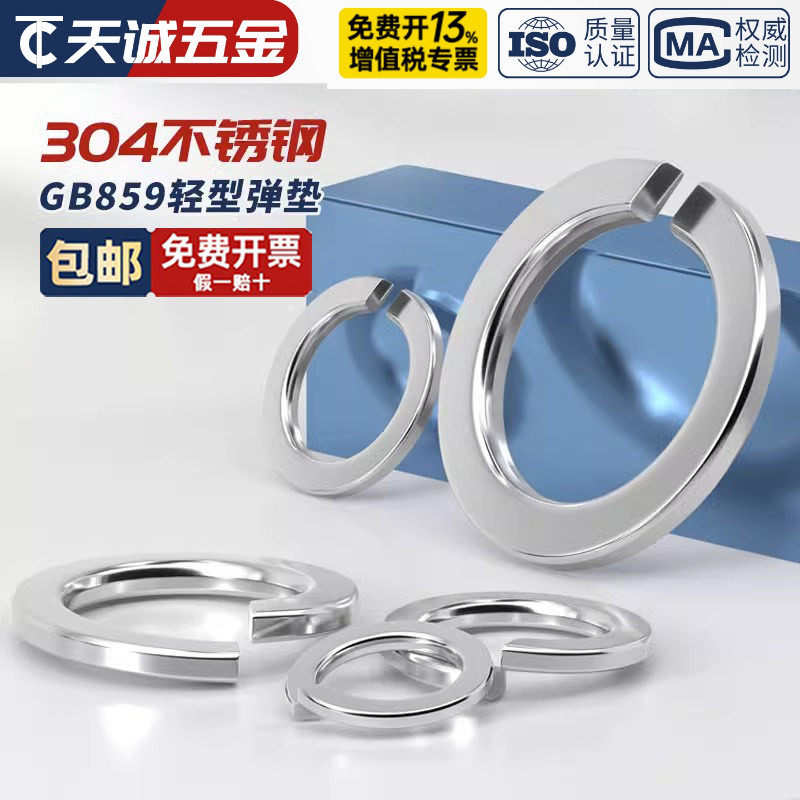 GB859 304不锈钢轻型弹垫波形弹簧垫圈垫片M2M3M4M5M6M8M10M12M16