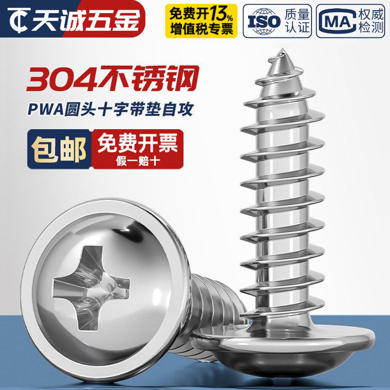 304不锈钢带垫十字圆头盘头自攻木螺丝钉 M1.4M2.3M2.6M3M3.5M4M5