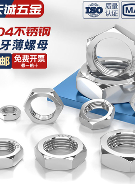 304不锈钢反牙薄螺母 左旋/左牙 反丝/反扣螺帽M8M10M12M16M18M20