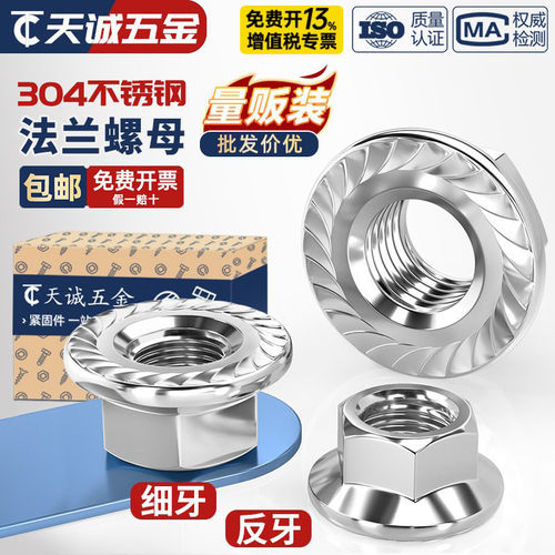 【全网热销】细牙反牙法兰螺母