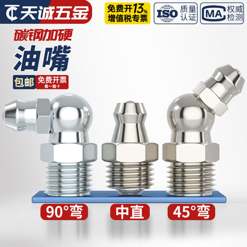 [全网热销]【国标】铁镀镍黄油嘴