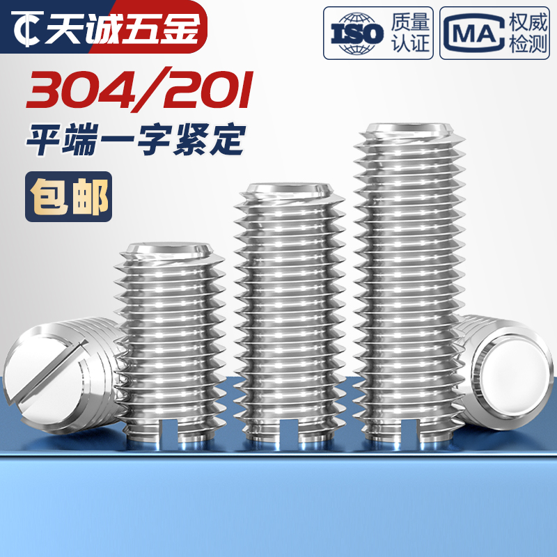 【全网热销】一字平端紧定螺丝