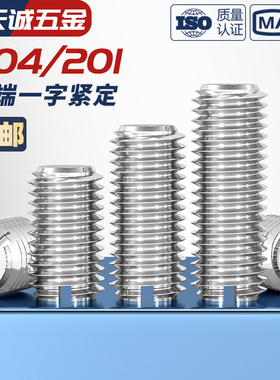 一字平端304不锈钢紧定螺钉机米开槽无头螺丝M2M2.5M3M4M5M6M8M10
