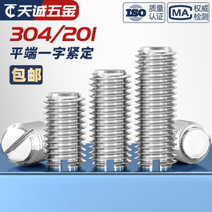 一字平端304不锈钢紧定螺钉机米开槽无头螺丝M2M2.5M3M4M5M6M8M10