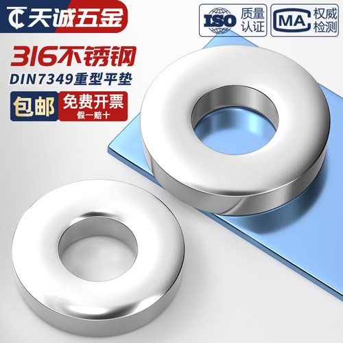 316不锈钢重型加厚超厚平垫
