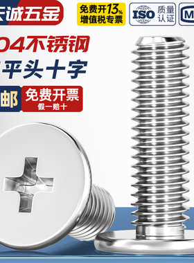 304不锈钢十字扁平头螺丝钉CM超薄头极低头C头扁头M2M2.5M3M4M5M6