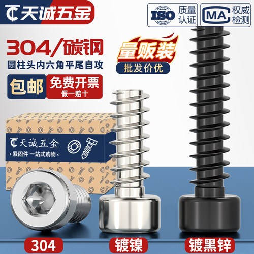 【全网热销】内六角平尾自攻螺丝