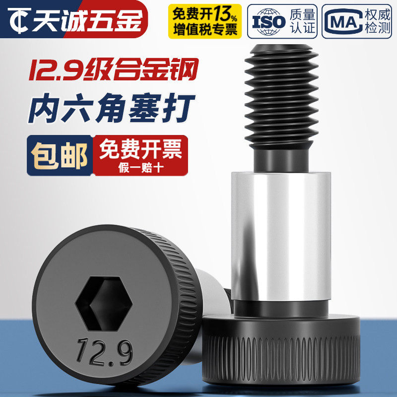 M5-M20内六角塞打螺丝12.9级模具等高螺钉凸肩轴肩限位螺栓M6M8mm