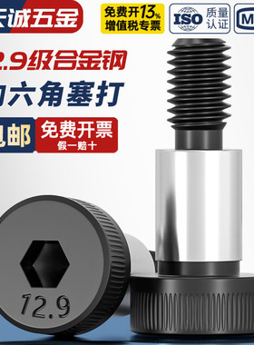 M5-M20内六角塞打螺丝12.9级模具等高螺钉凸肩轴肩限位螺栓M6M8mm