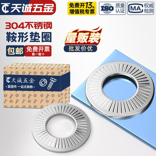 【全网热销】鞍形单面防滑齿垫圈