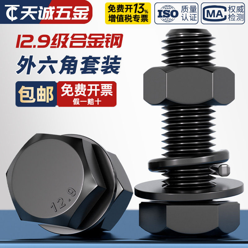 【全网热销】12.9外六角螺栓套装图片