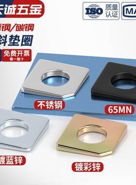 GB853 304/316不锈钢/碳钢方斜垫片缺角槽钢用平垫圈M6M8M10M12mm